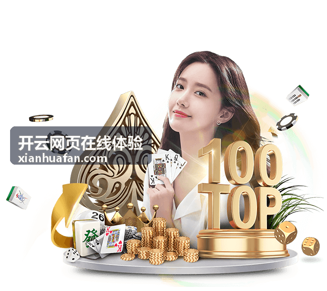 开云网页在线体验页面各功能模块分布示意